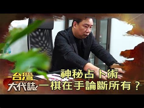 象棋占卜陳老師費用